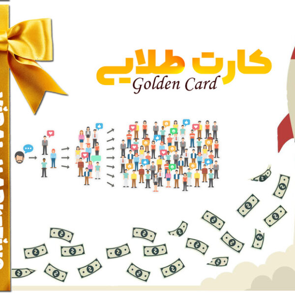 افزونه کارت طلایی