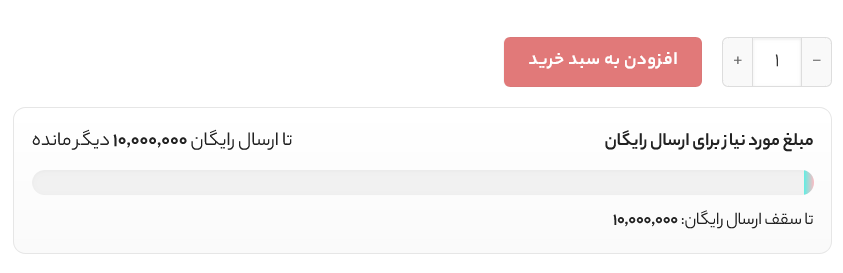 نوار پیشرفت ارسال رایگان