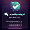 افزونه اتصال ووکامرس به بله