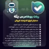 افزونه ووکامرس بله - اتصال سایت فروشگاهی به بله