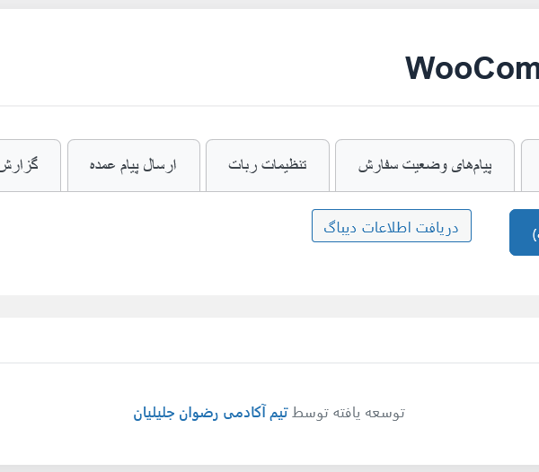 کاملترین ربات ووکامرس بله 3