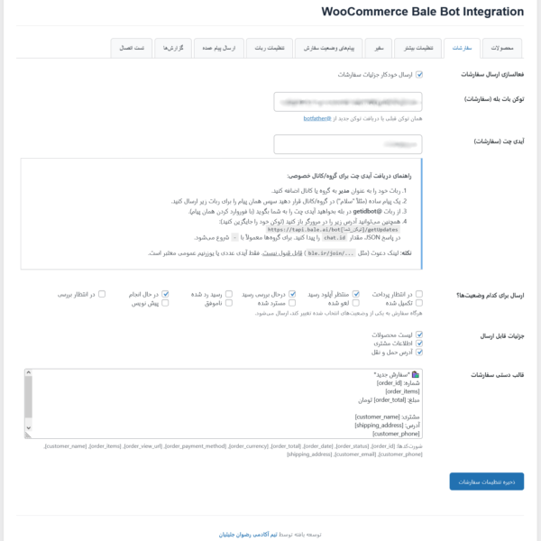 کاملترین ربات ووکامرس بله 4