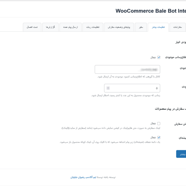 کاملترین ربات ووکامرس بله 5