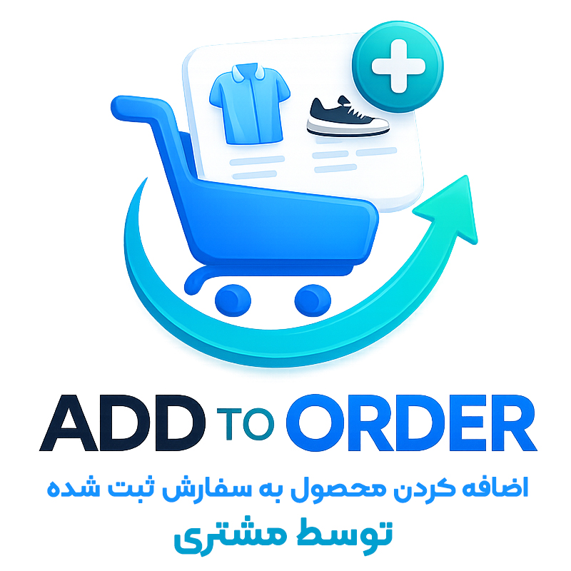 افزونه اضافه کردن محصول به سفارش ثبت شده توسط مشتری – Add To Order